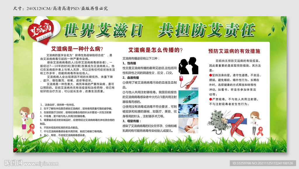 世界艾滋病日宣传栏下载