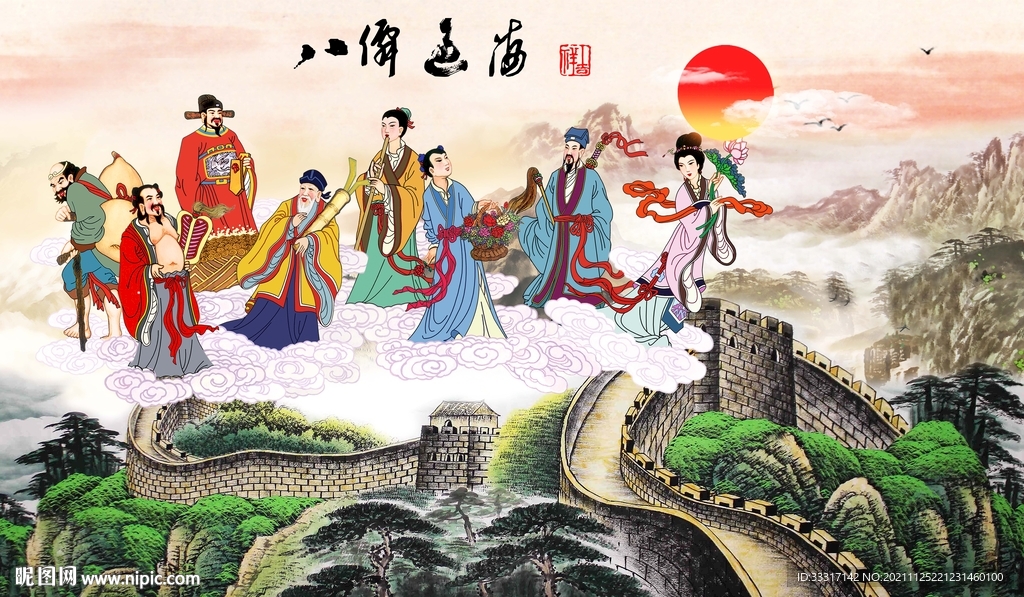 八仙过海