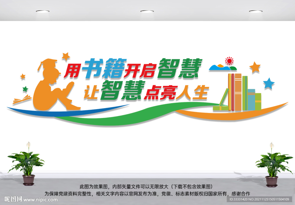读书文化墙