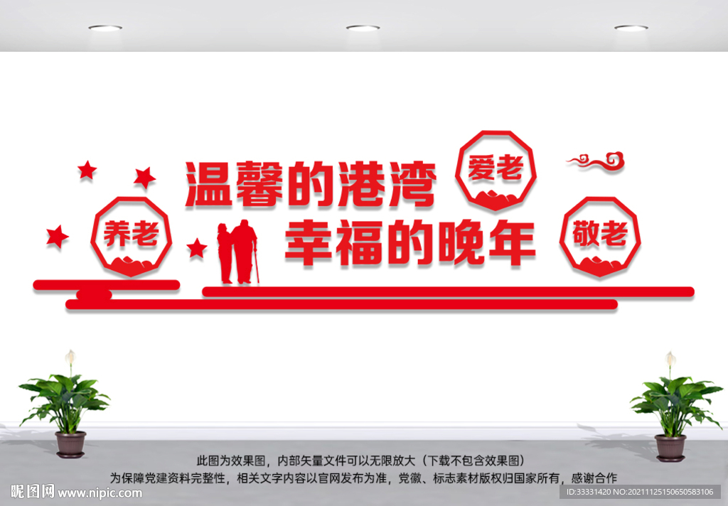 养老院文化墙