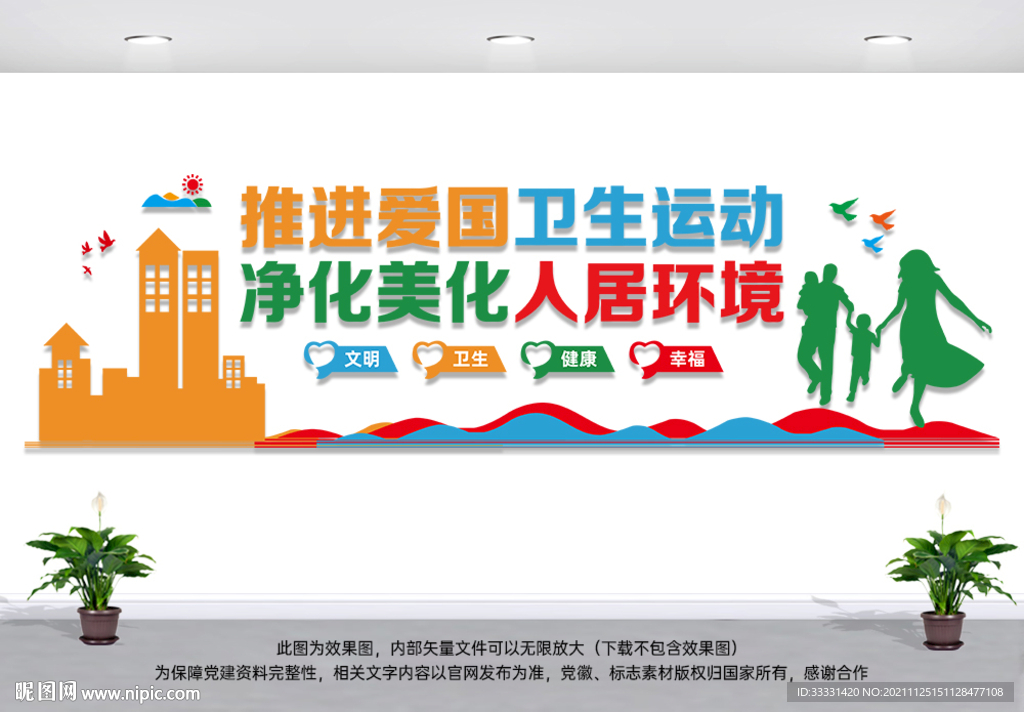 爱国卫生运动