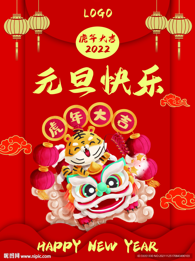 2022元旦节海报