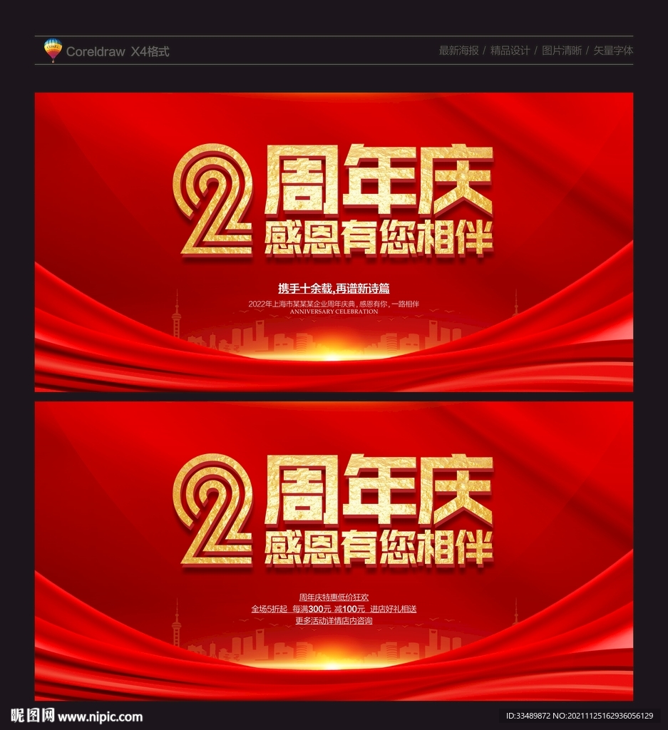 2周年庆