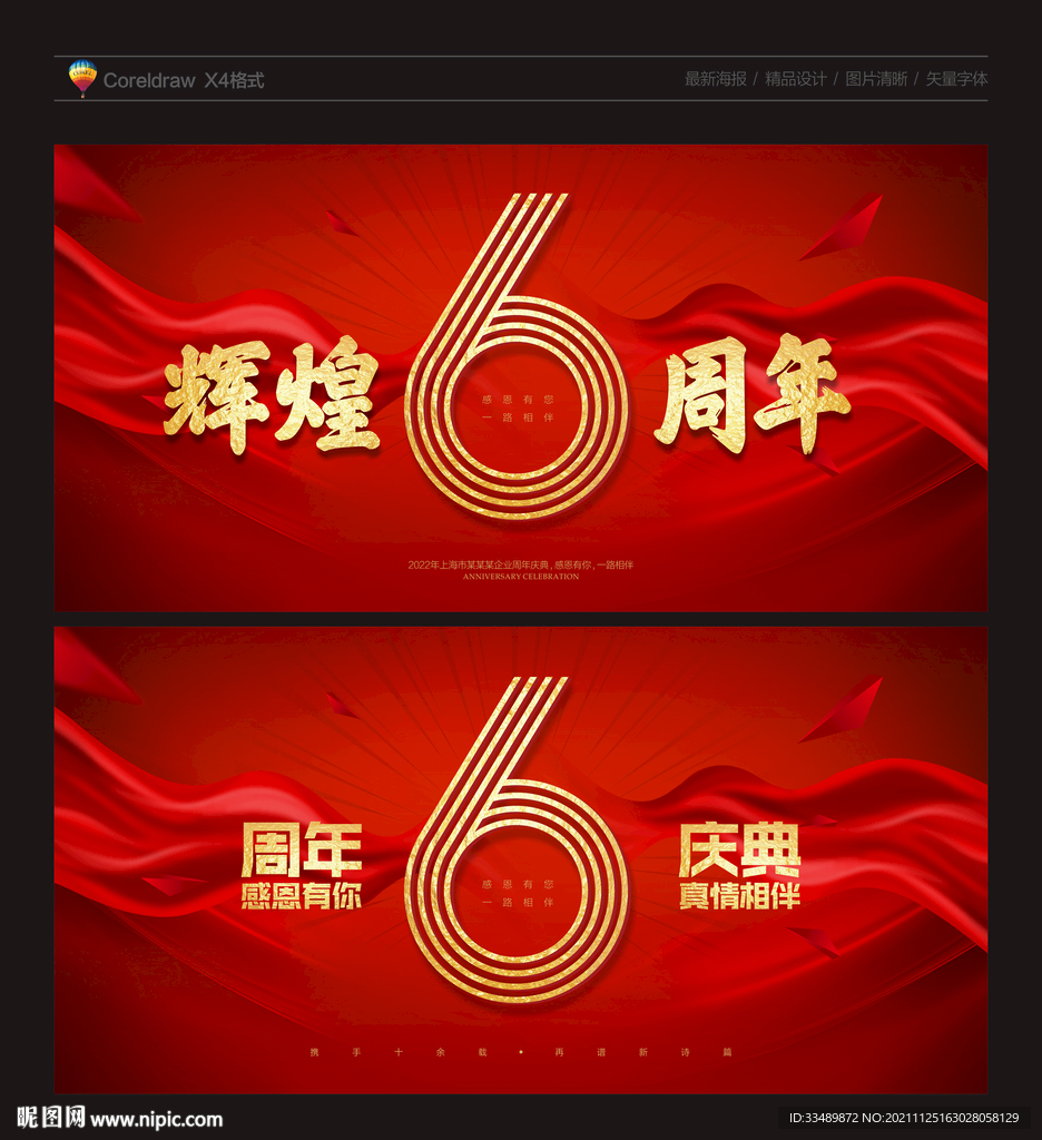 6周年庆