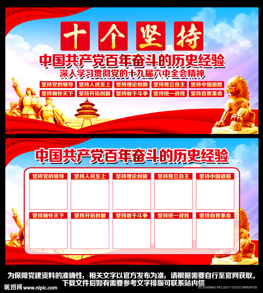 十九届六中全会