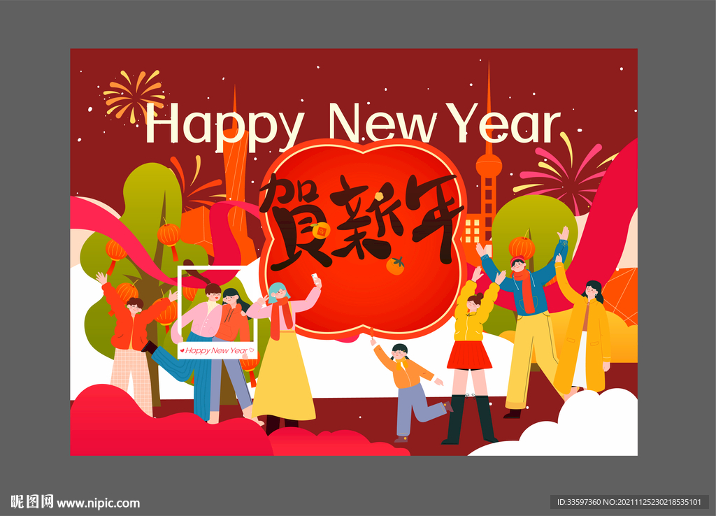 2022新年快乐