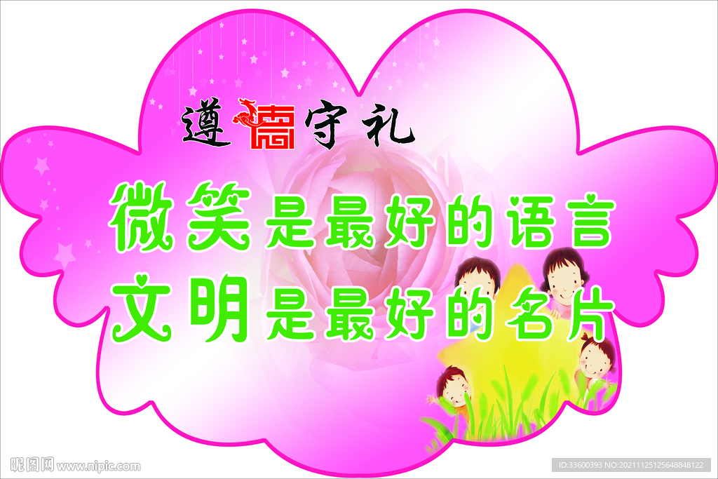 遵德守礼