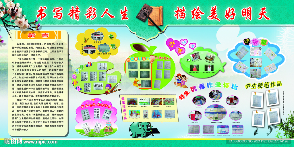 书写精彩人生图片展