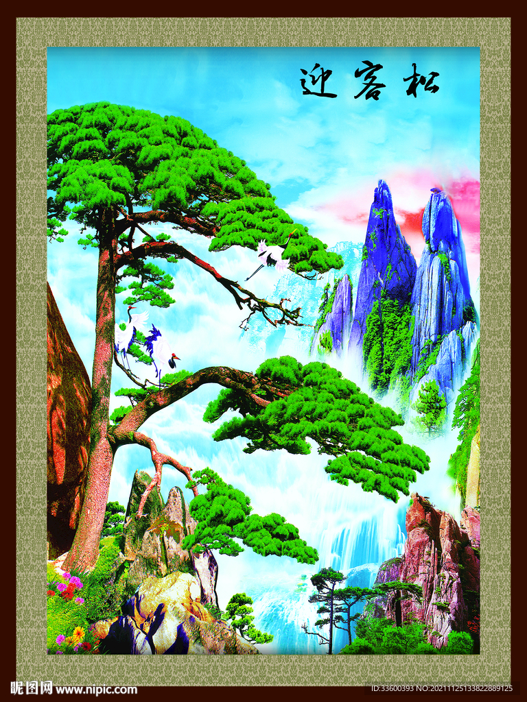 迎客松
