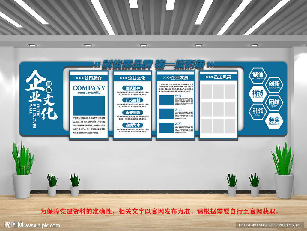 公司企业文化墙