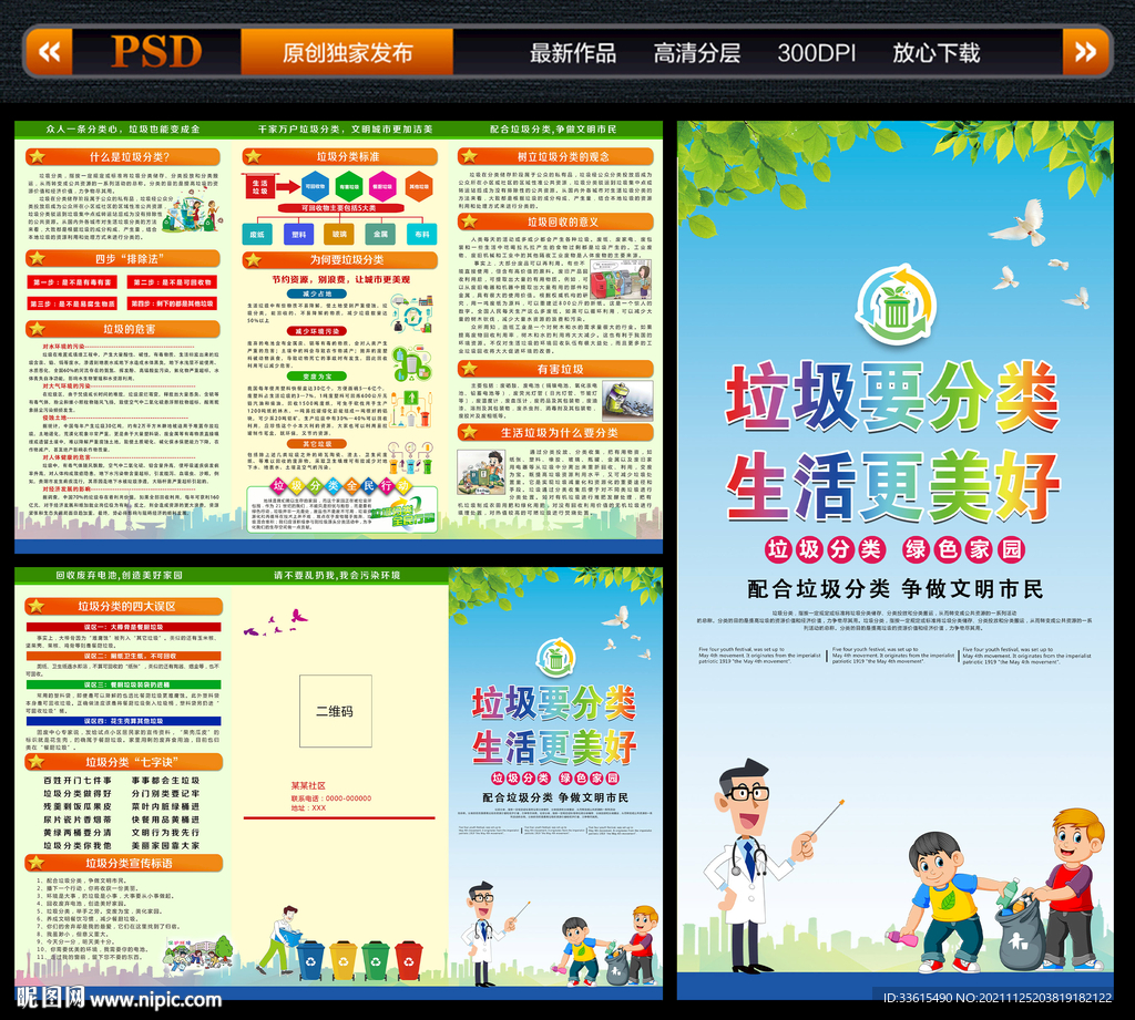 垃圾分类折页