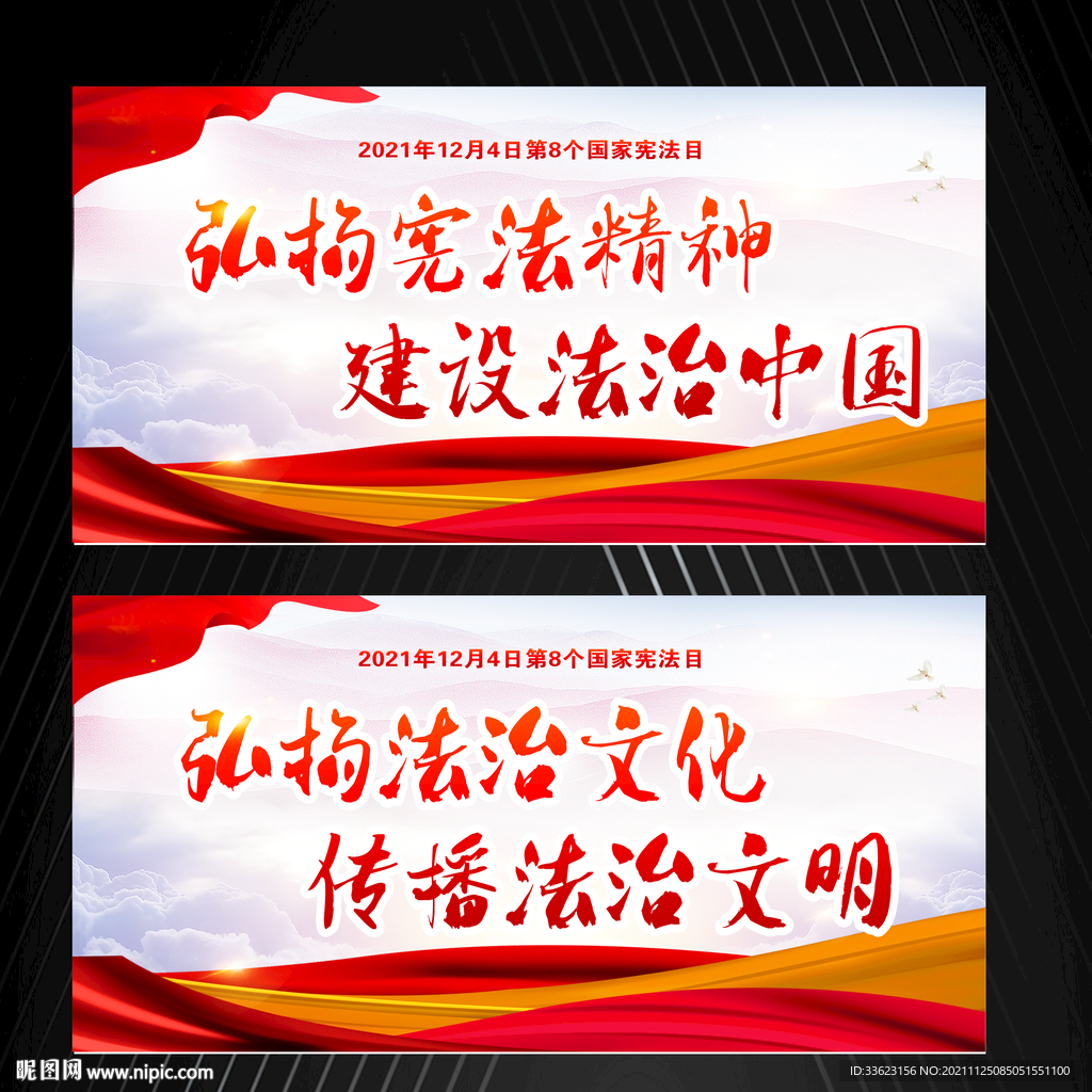 法制宣传日展板