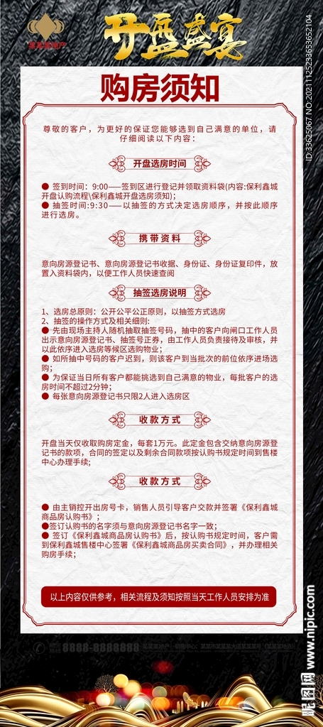 购房须知展架设计