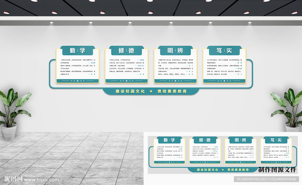 校园文化墙