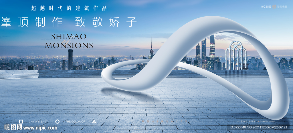 高端 城市地产广告