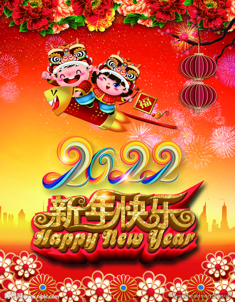 2022新年快乐