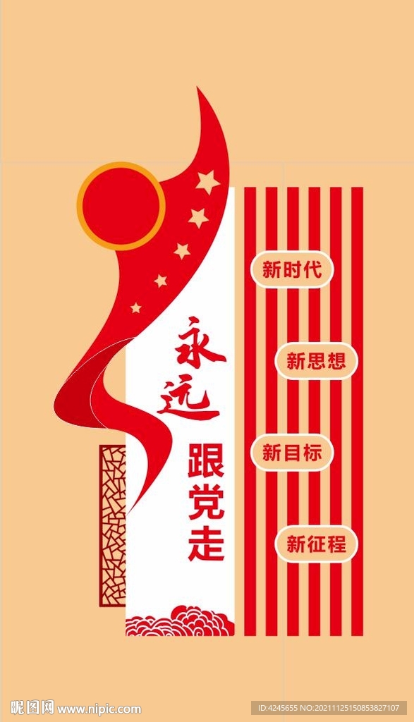 党建形象墙竖版图片