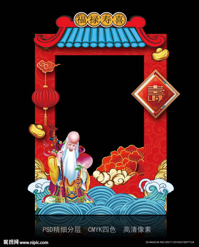 寿宴拍照框