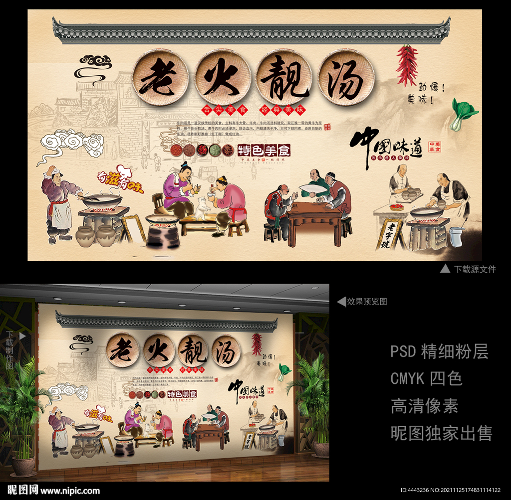 老火靓汤