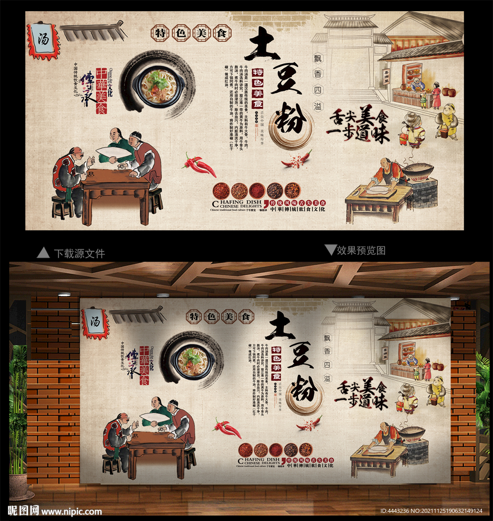 土豆粉