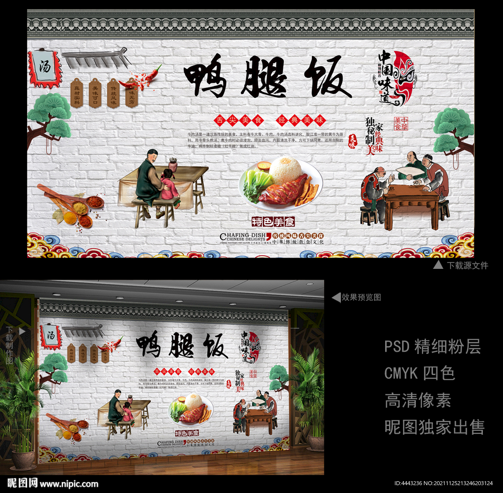 鸭腿饭