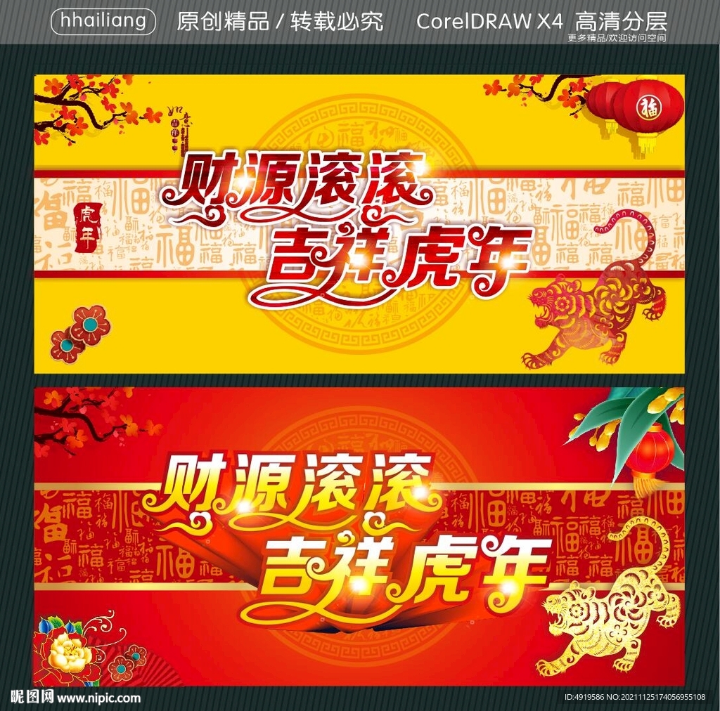 财源滚滚 吉祥虎年