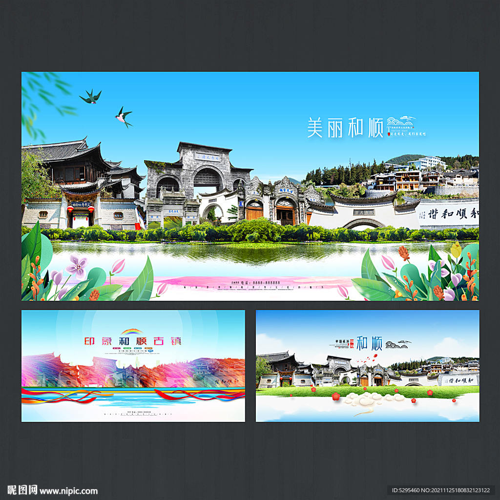 和顺