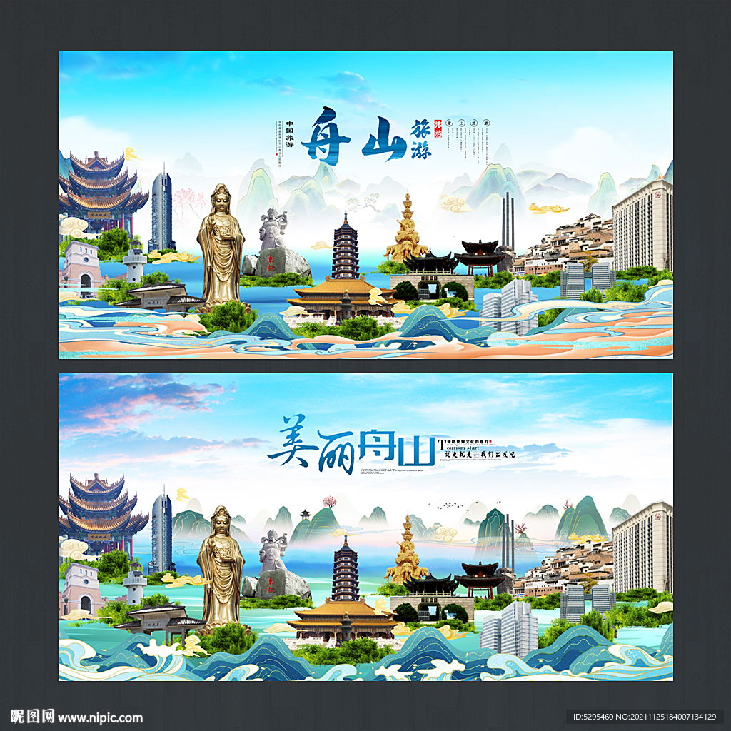舟山