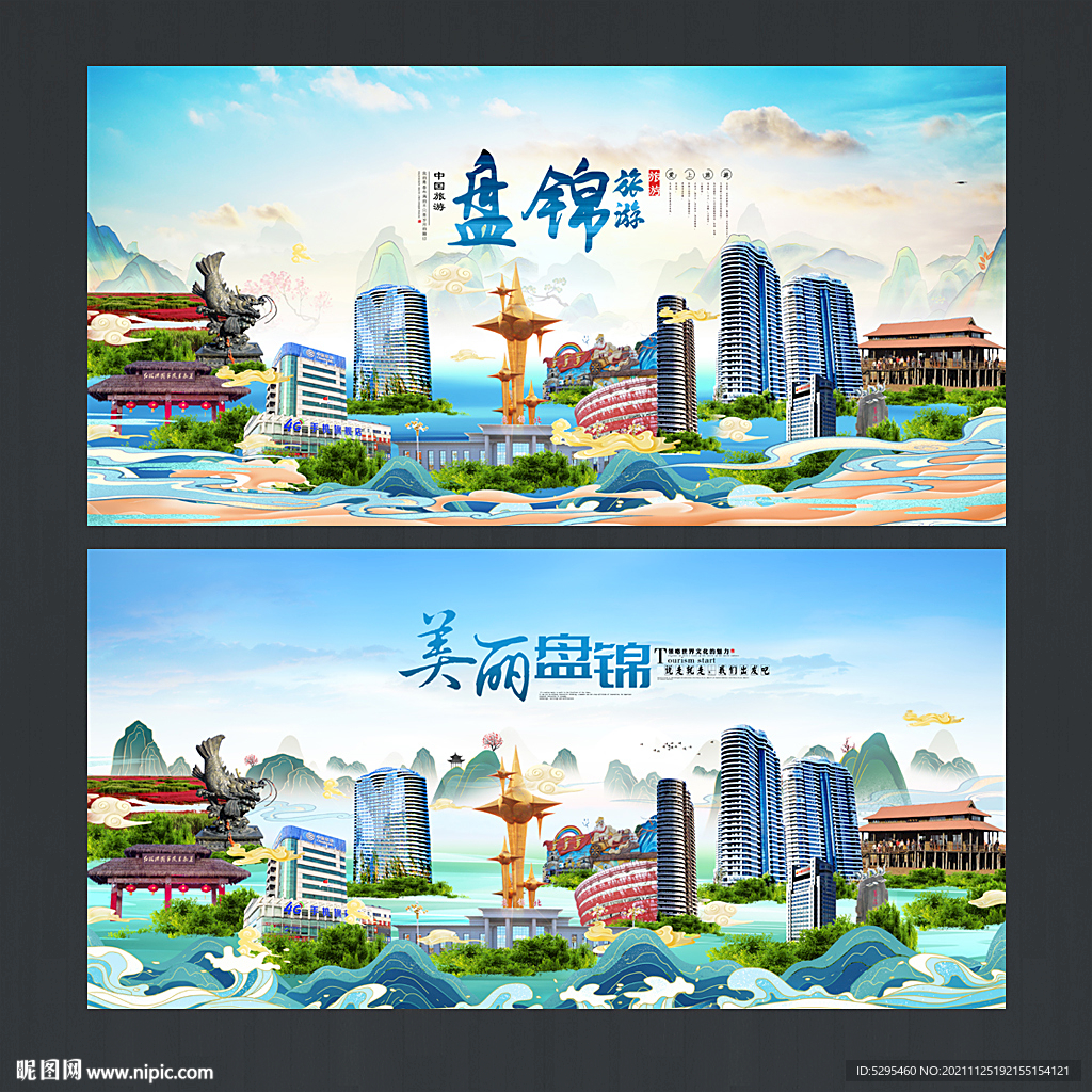 盘锦