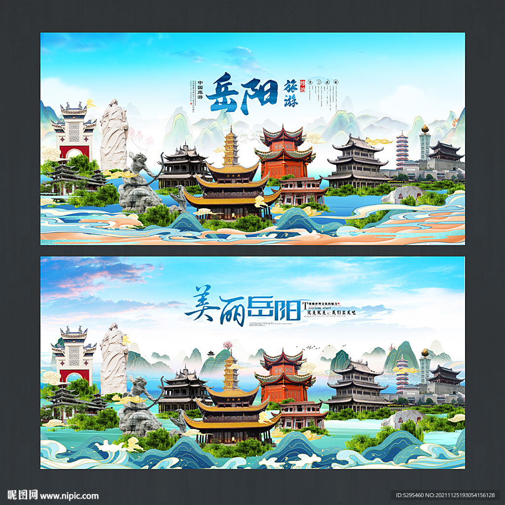 岳阳