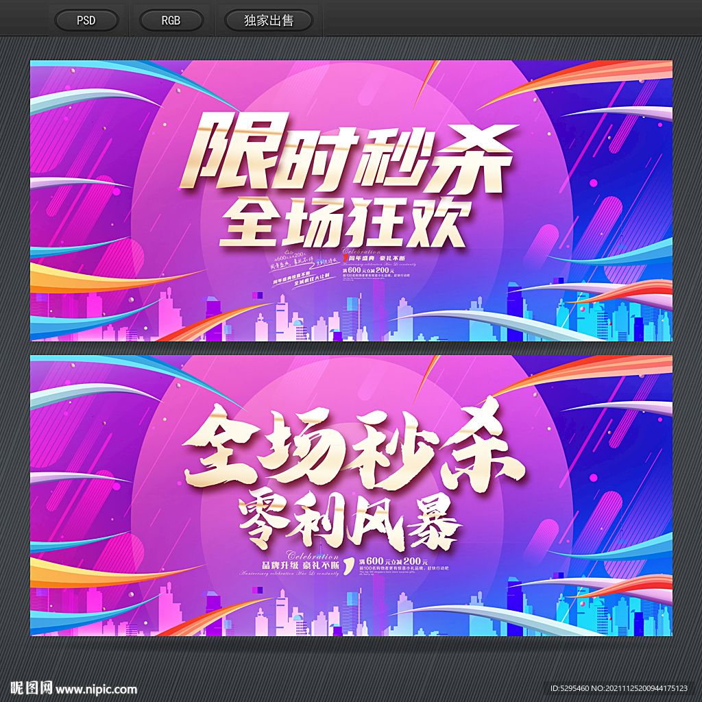 秒杀