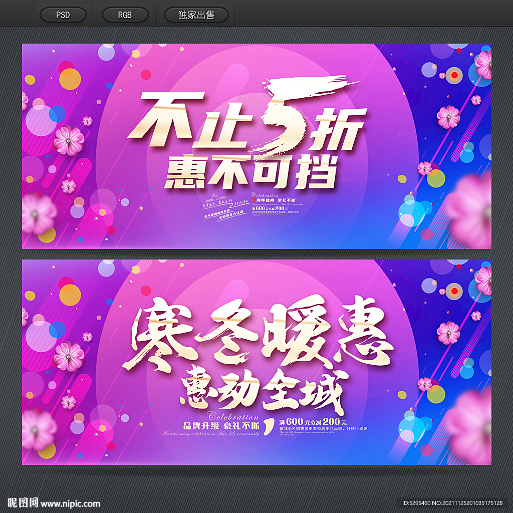 促销