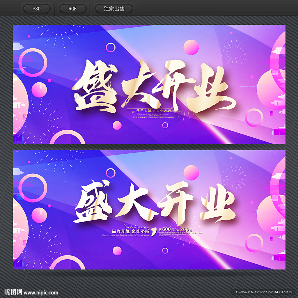 开业