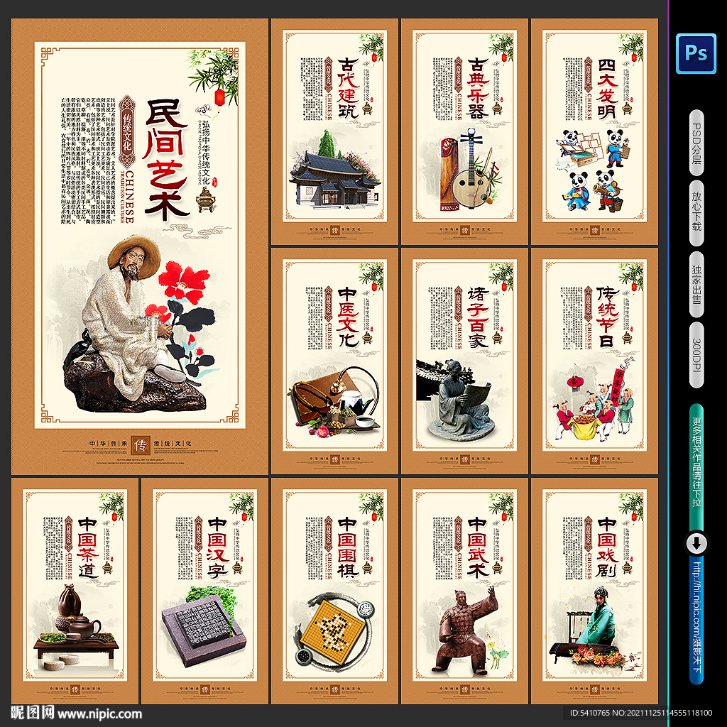 中国传统文化