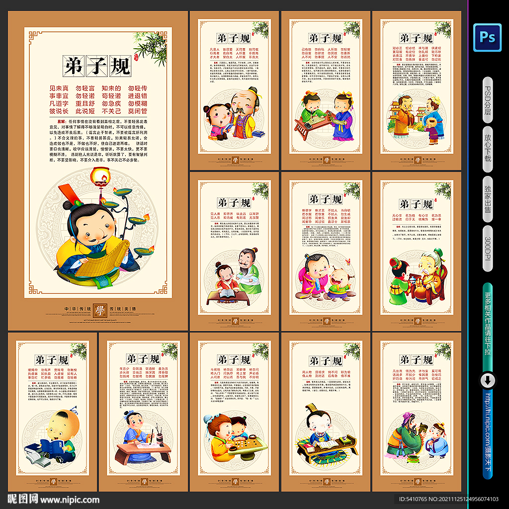 弟子规
