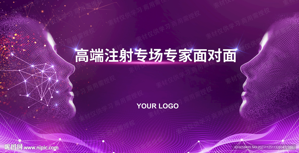 高端注射专场专家面对面