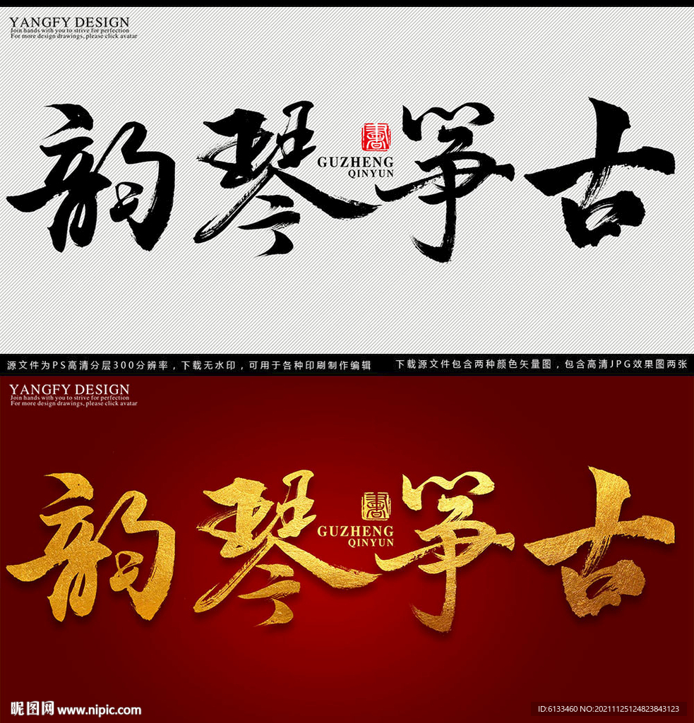 古筝