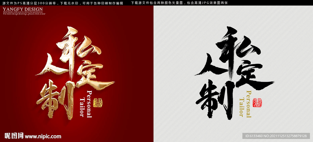 私人定制