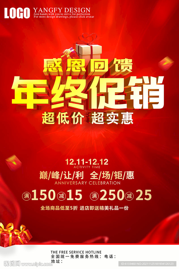 年终促销