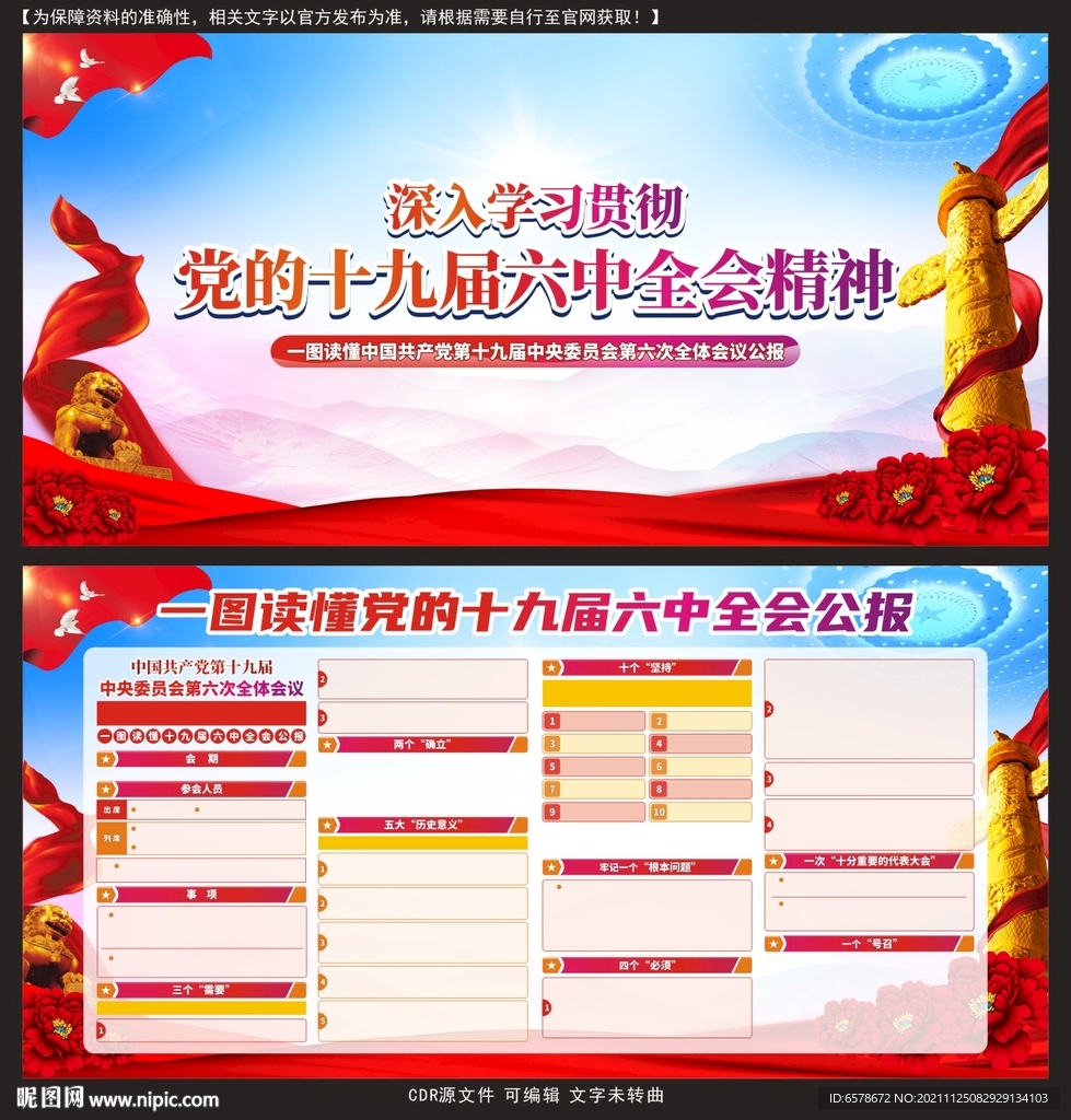 十九届六中全会