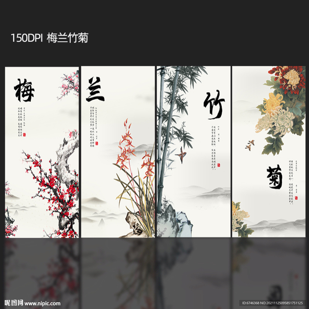 梅兰竹菊