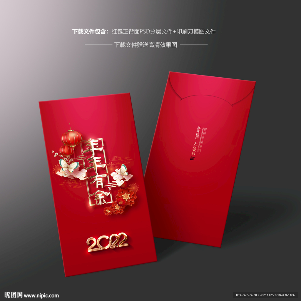 2022红包