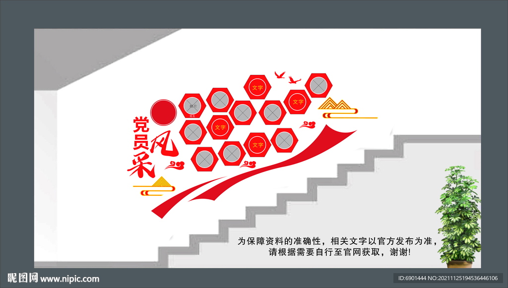 党员风采文化墙