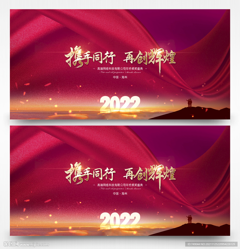 年会背景板