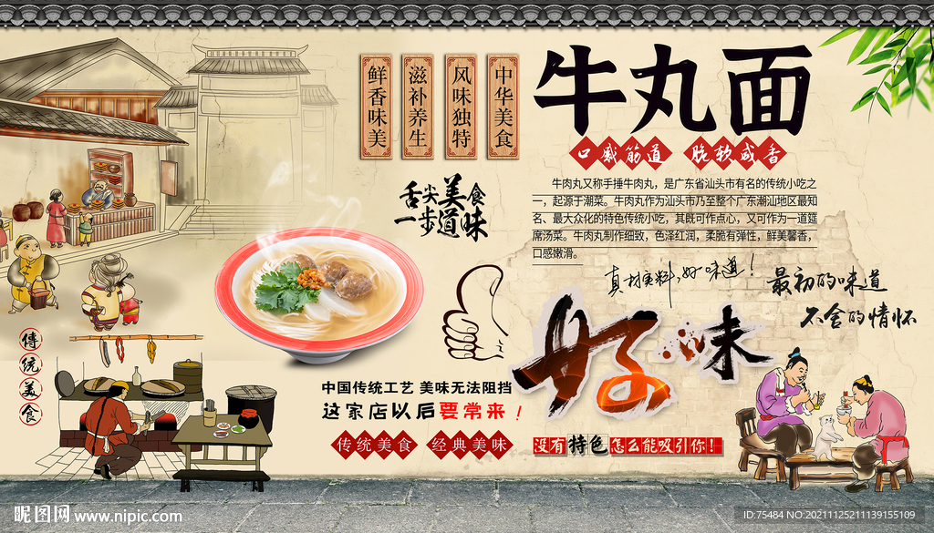 牛丸面背景墙