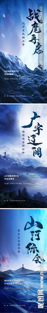 新中式地产招聘系列稿