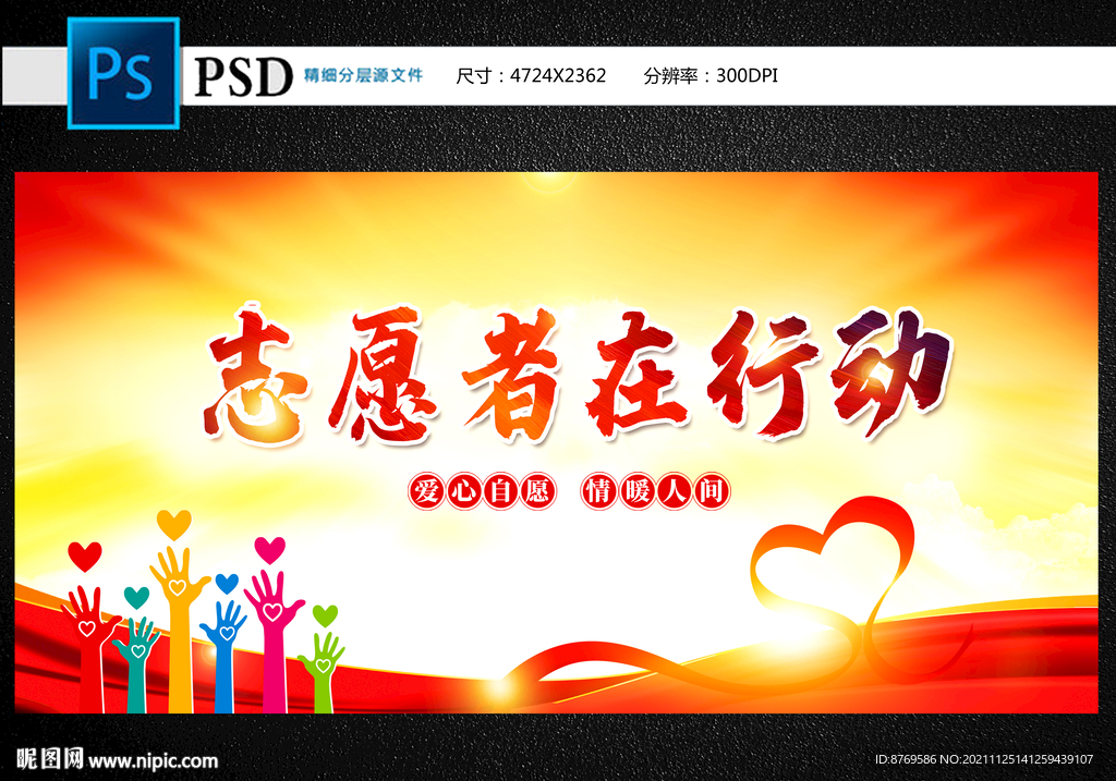 志愿者