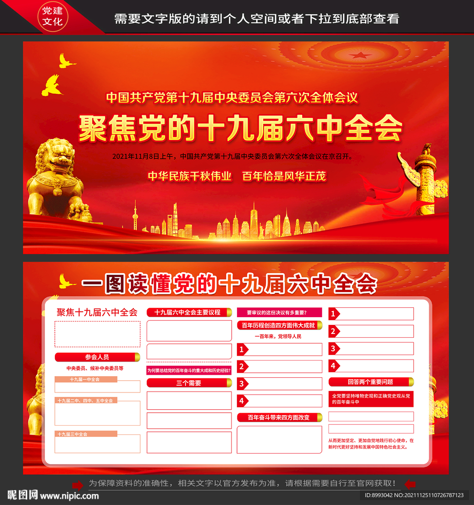 十九届六中全会