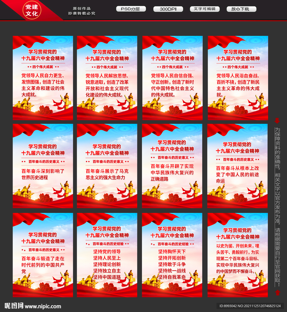 六中全会