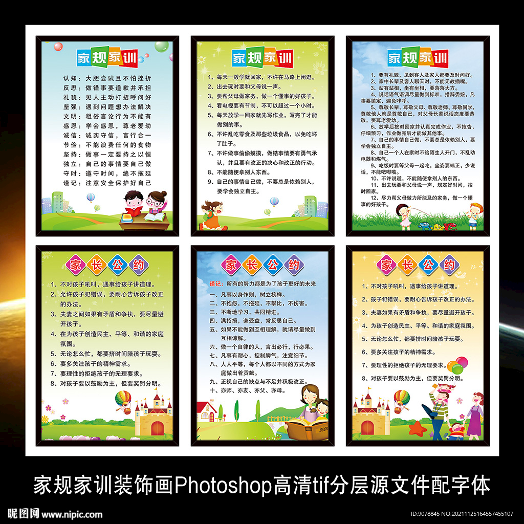 家规家训公约展板装饰画海报墙贴
